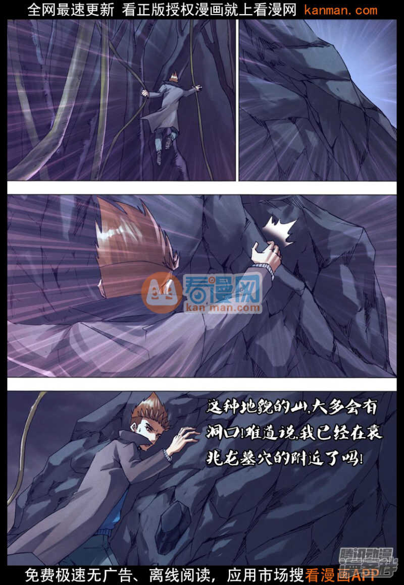 猎灵神医（地狱神医）漫画,第一百四十七章 洞若观火1图