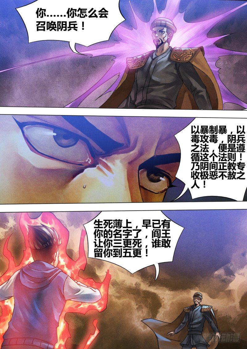 猎灵神医上哪看漫画,第六十一章 名登鬼录2图