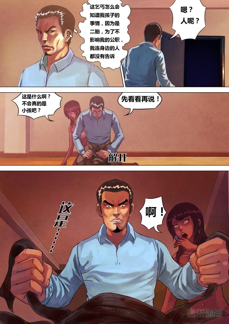 猎灵神医（地狱神医）漫画,第二章 不昧因果1图