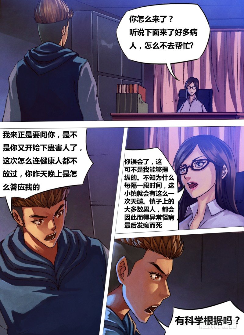 猎灵神医漫画下拉式漫画,第三十八章 众矢之的1图