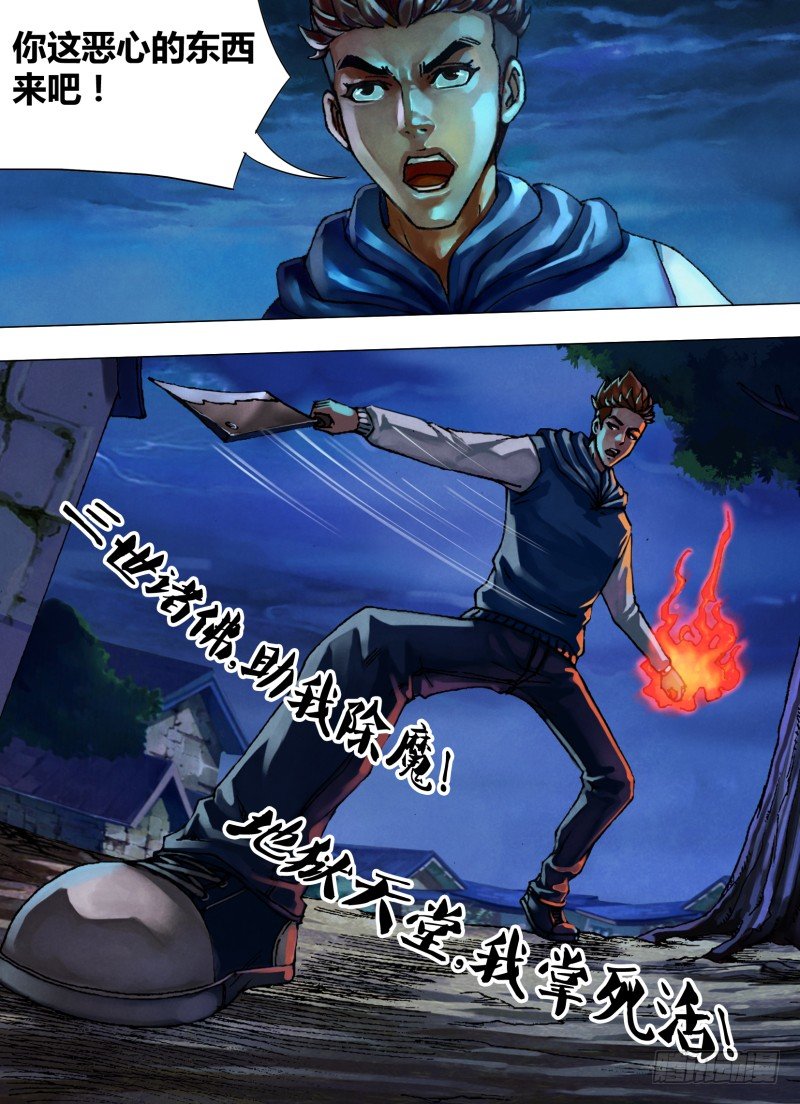 猎灵神医（地狱神医）漫画,第三十一章 邪魔外祟1图
