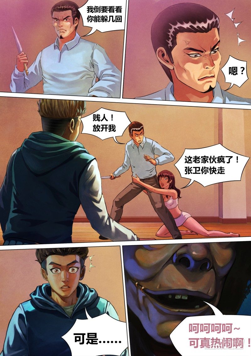 猎灵神医（地狱神医）漫画,第二章 不昧因果2图