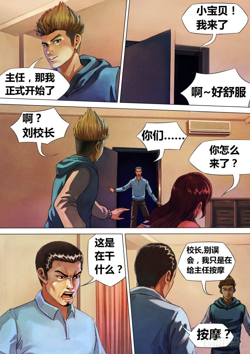 猎灵神医地狱神医介绍漫画,第二章 不昧因果1图