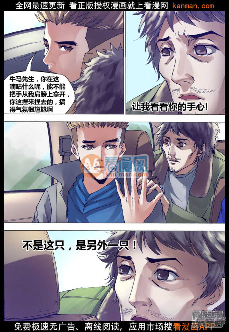 猎灵神医地狱神医豆瓣漫画,第一百三十七章 开坛做法2图