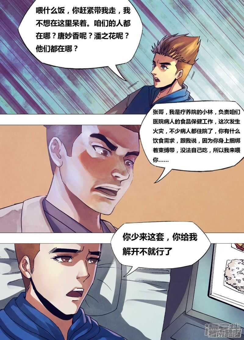 猎灵神医下拉式漫画,第一百六十一章 怀瑾握瑜2图