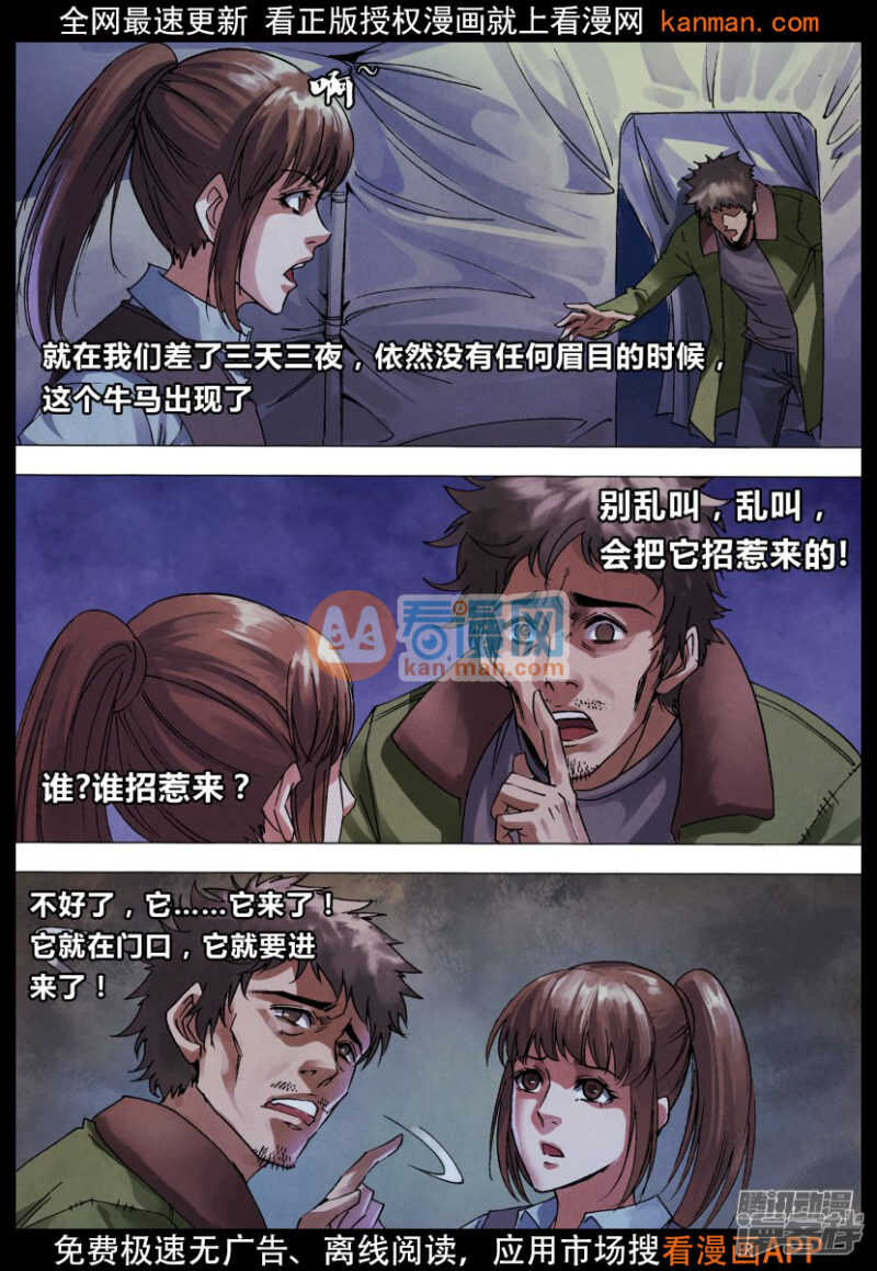 猎灵神医漫画,第一百三十六章 血海深仇2图