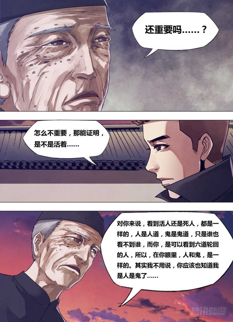 猎灵神医为什么不更新了漫画,第一百七十二章相见无日2图