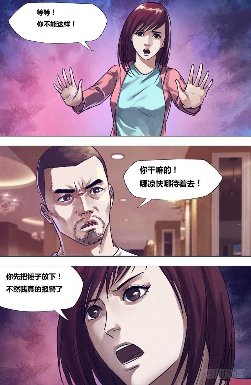 猎灵神医免费全集漫画,第一百九十九章毒手尊拳1图