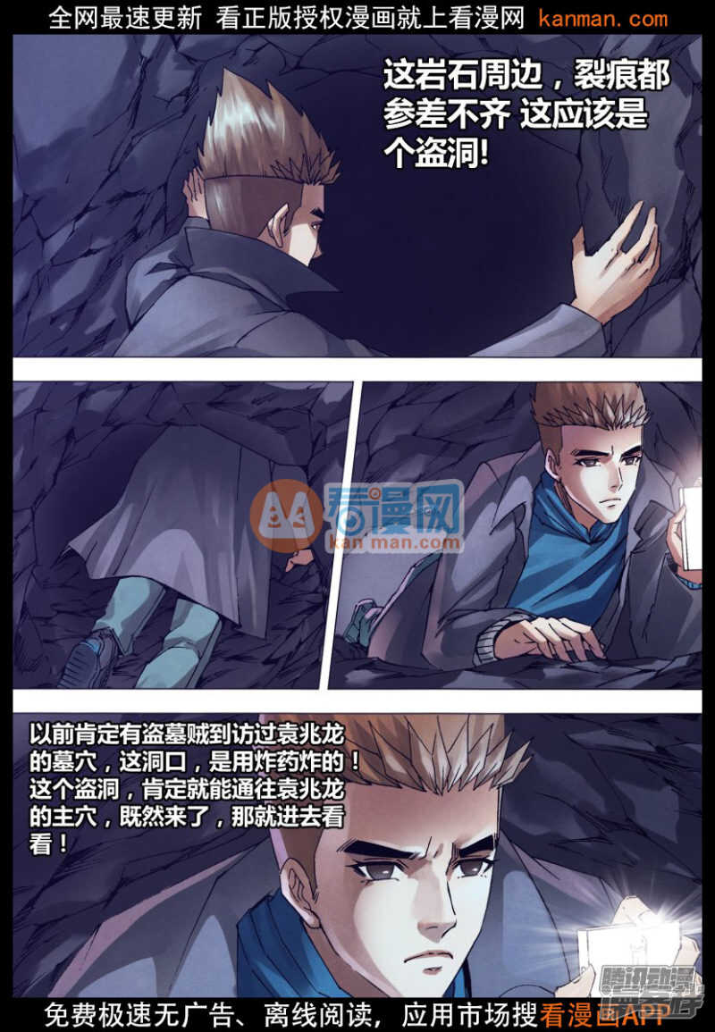 猎灵神医（地狱神医）漫画,第一百四十七章 洞若观火1图