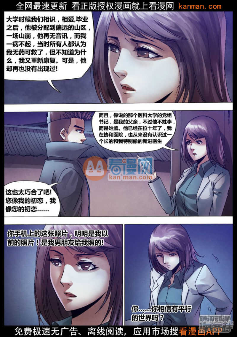 猎灵神医上哪看漫画,第一百三十三章 七死七生1图