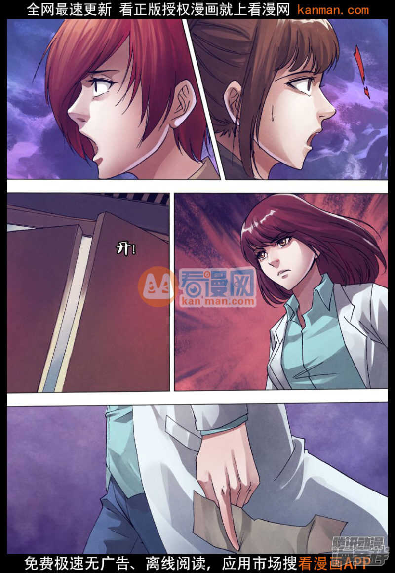 猎灵神医（地狱神医）漫画,第一百四十一章 三昧真火1图