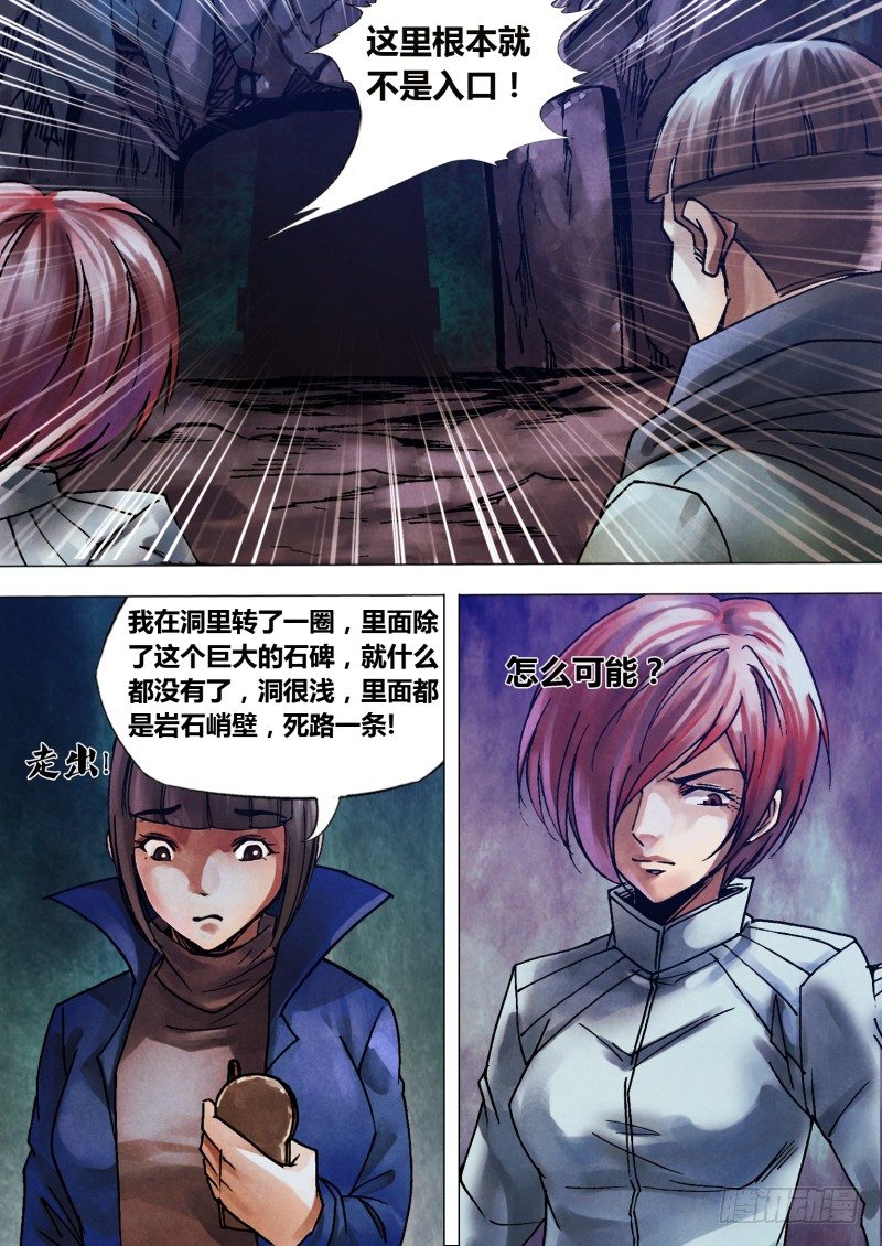 猎灵神医（地狱神医）漫画,第一百零一章 播穅眯目1图