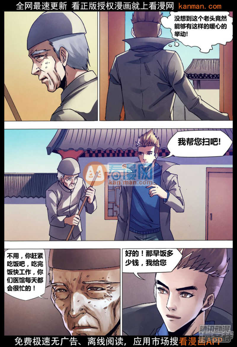 猎灵神医（地狱神医）漫画,第一百三十三章 七死七生1图