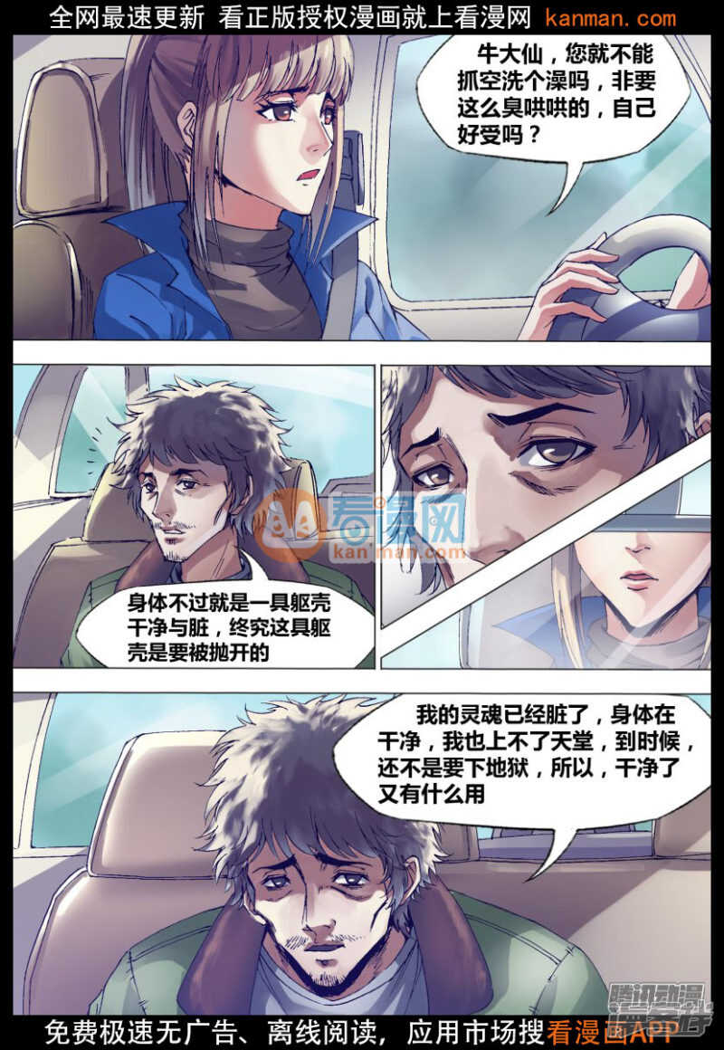 猎灵神医地狱神医豆瓣漫画,第一百三十七章 开坛做法1图