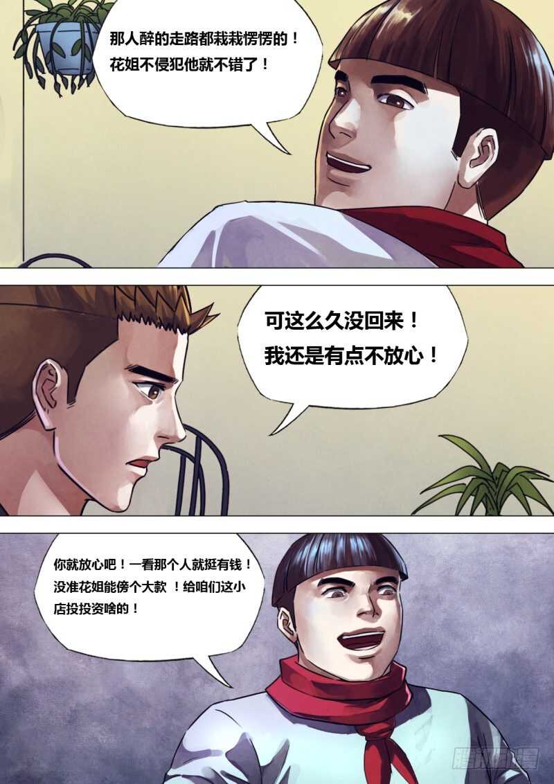 猎灵神医合集漫画,第二百三十八章觅迹寻踪2图