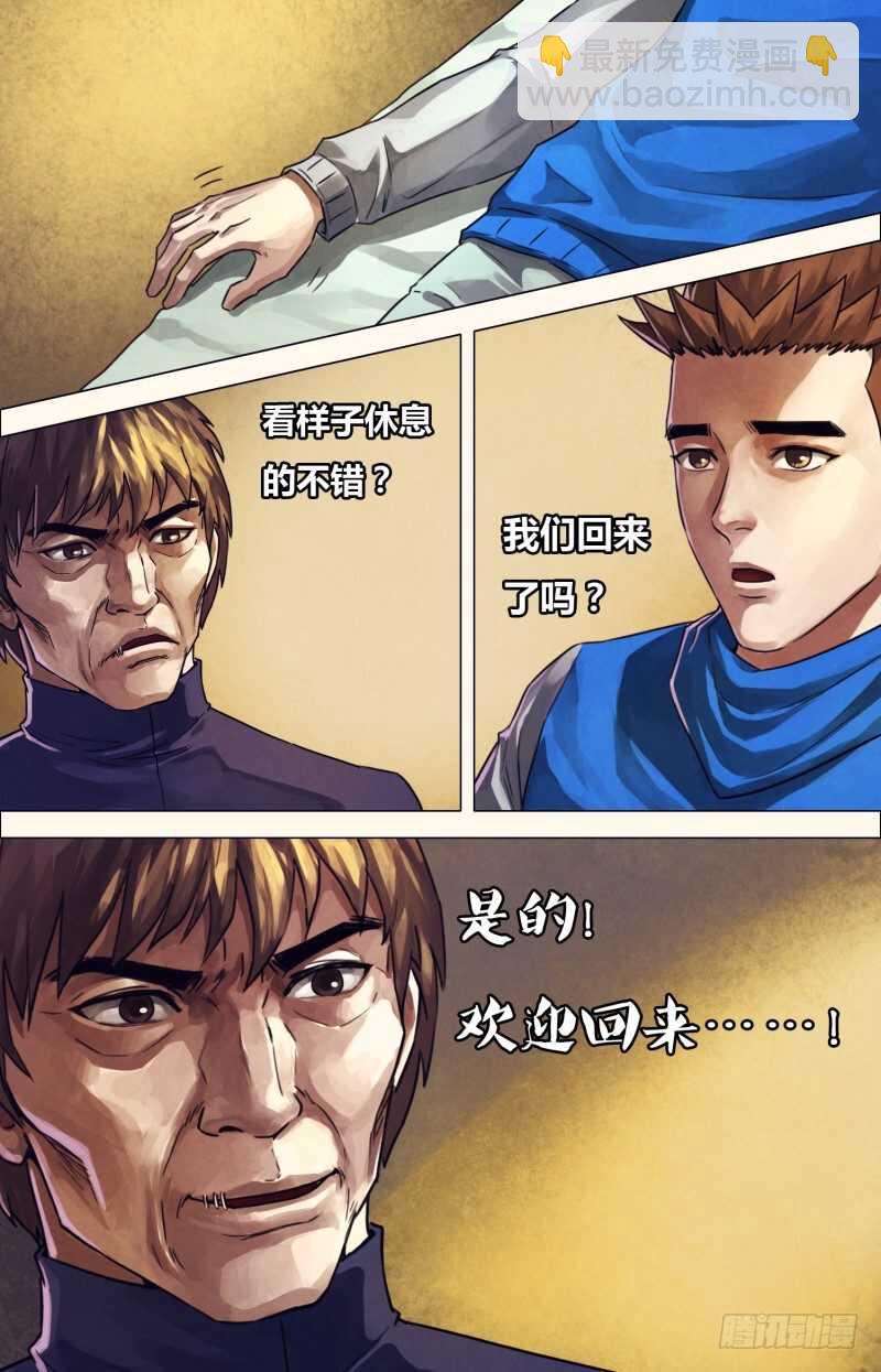 猎灵神医地狱神医豆瓣漫画,第二百二十章故曰非天2图