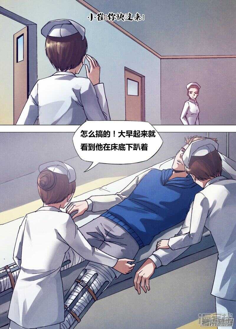 猎灵神医地狱神医豆瓣漫画,第一百六十章 似是而非2图