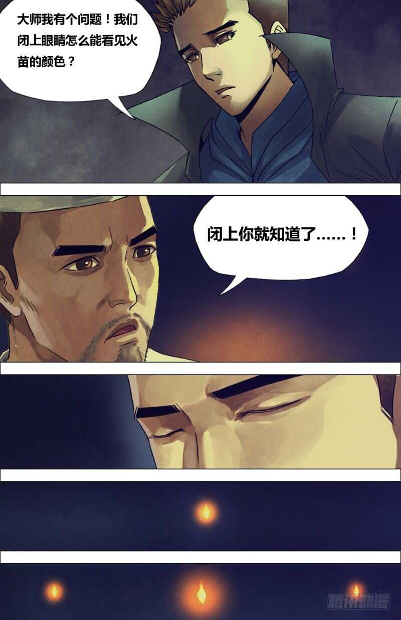 猎灵神医（地狱神医）漫画,第二百零五章翦纸招魂2图