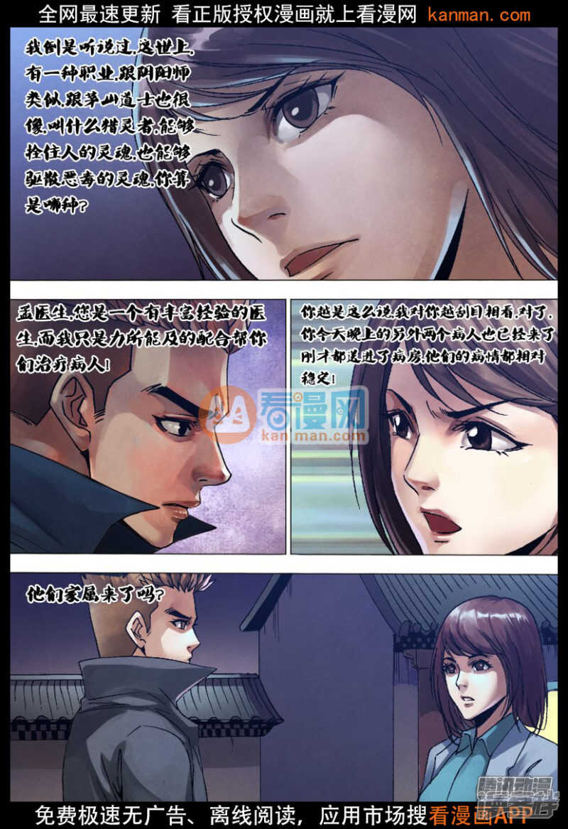 猎灵神医（地狱神医）漫画,第一百三十一章 术精岐黄2图