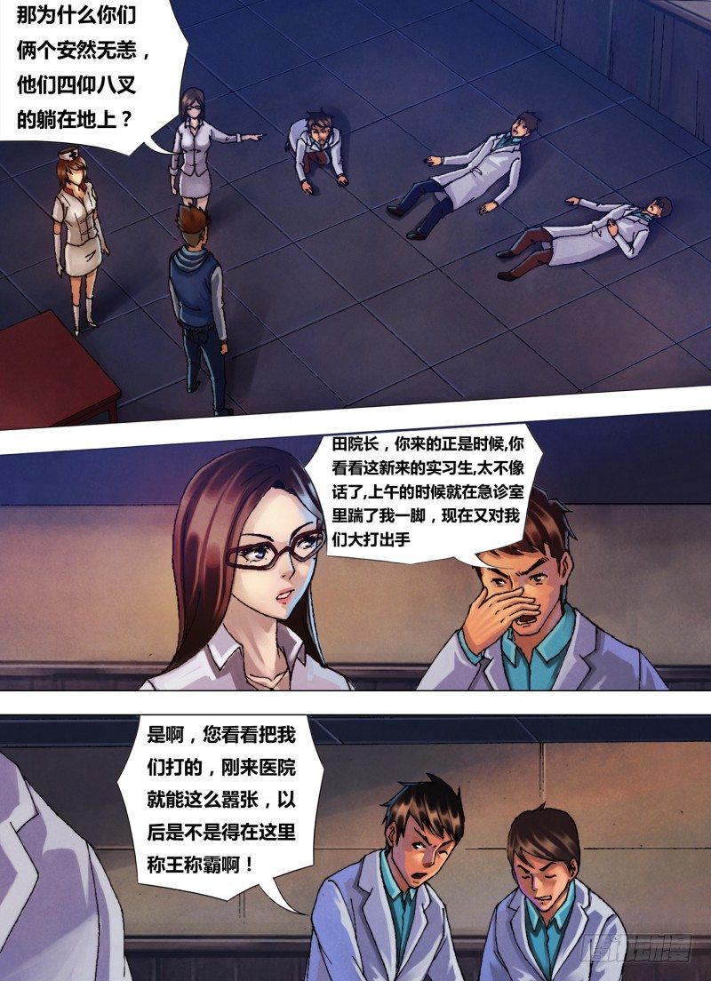 猎灵神医免费观看漫画,第二十九章 如梦初觉2图