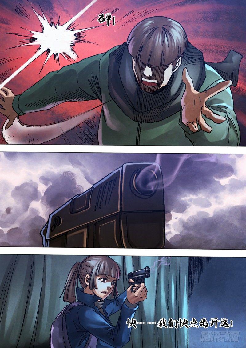 猎灵神医（地狱神医）漫画,第九十一章 草薙禽狝1图