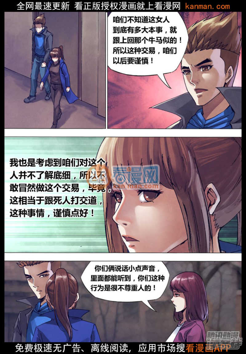 猎灵神医下拉式漫画,第一百四十三章 卸磨杀驴2图