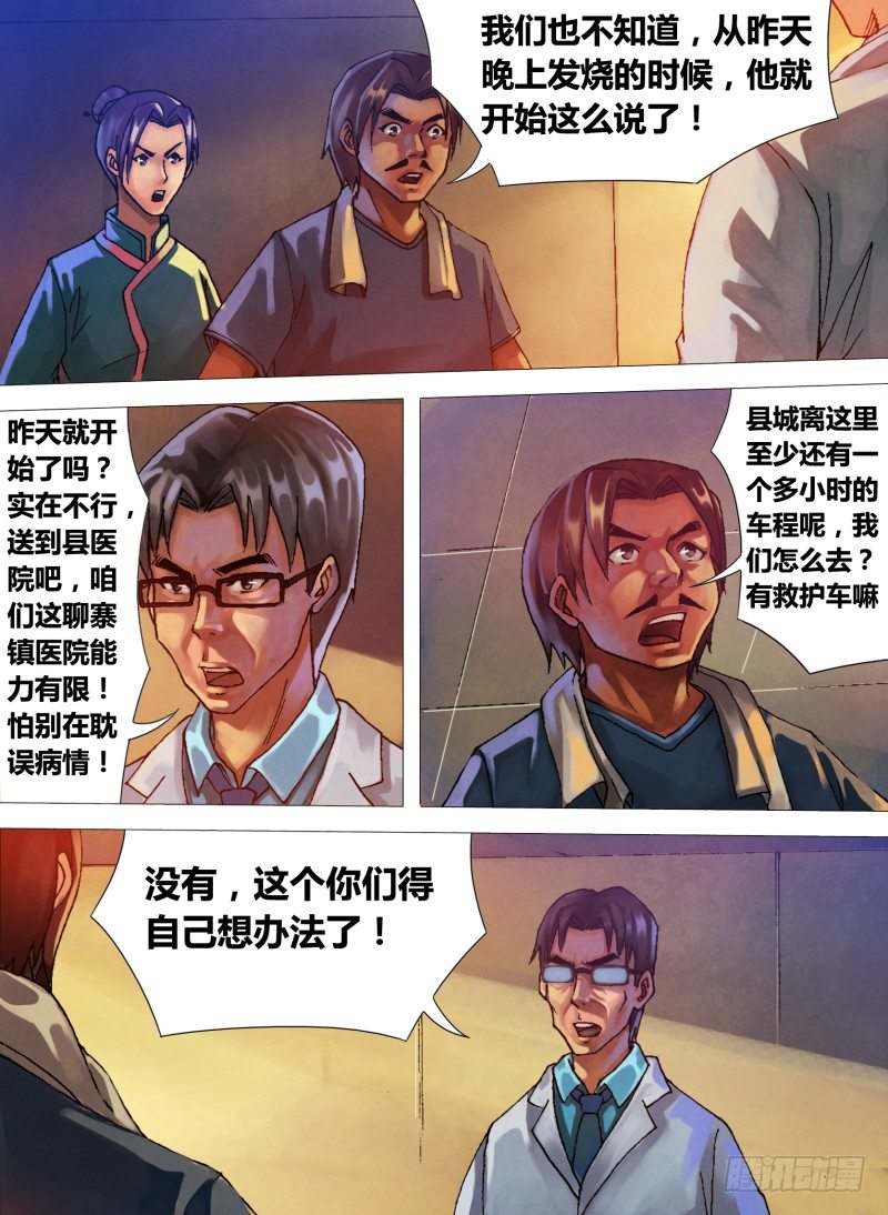 猎灵神医地狱神医介绍漫画,第二十章 初露锋芒2图