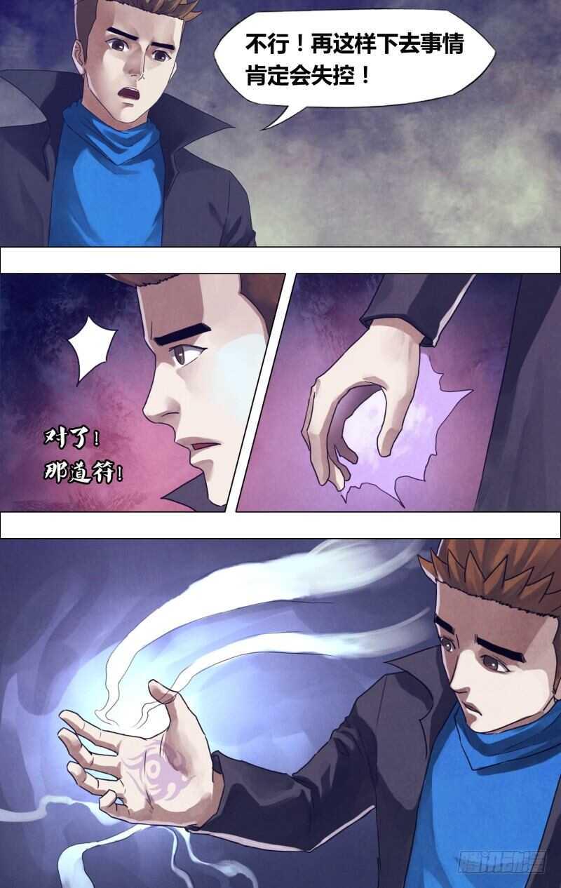 猎灵神医（地狱神医）漫画,第一百八十六章蛊惑之心1图