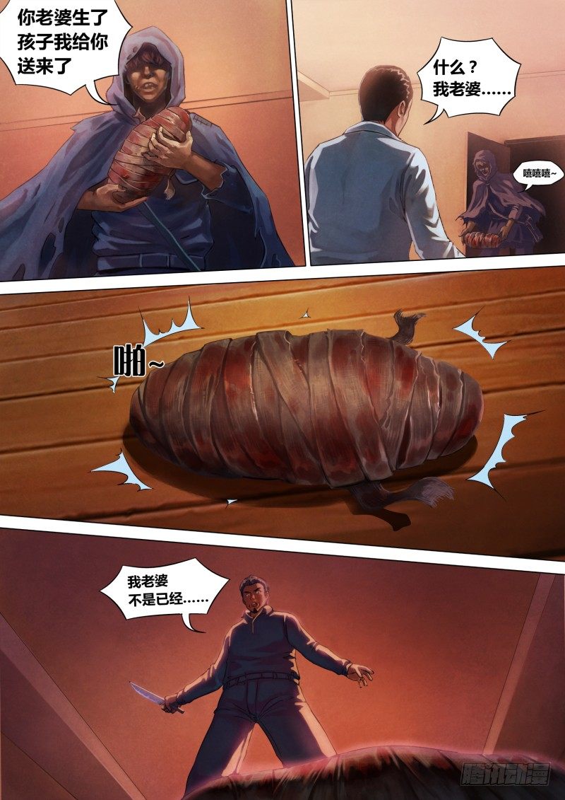 猎灵神医（地狱神医）漫画,第二章 不昧因果2图
