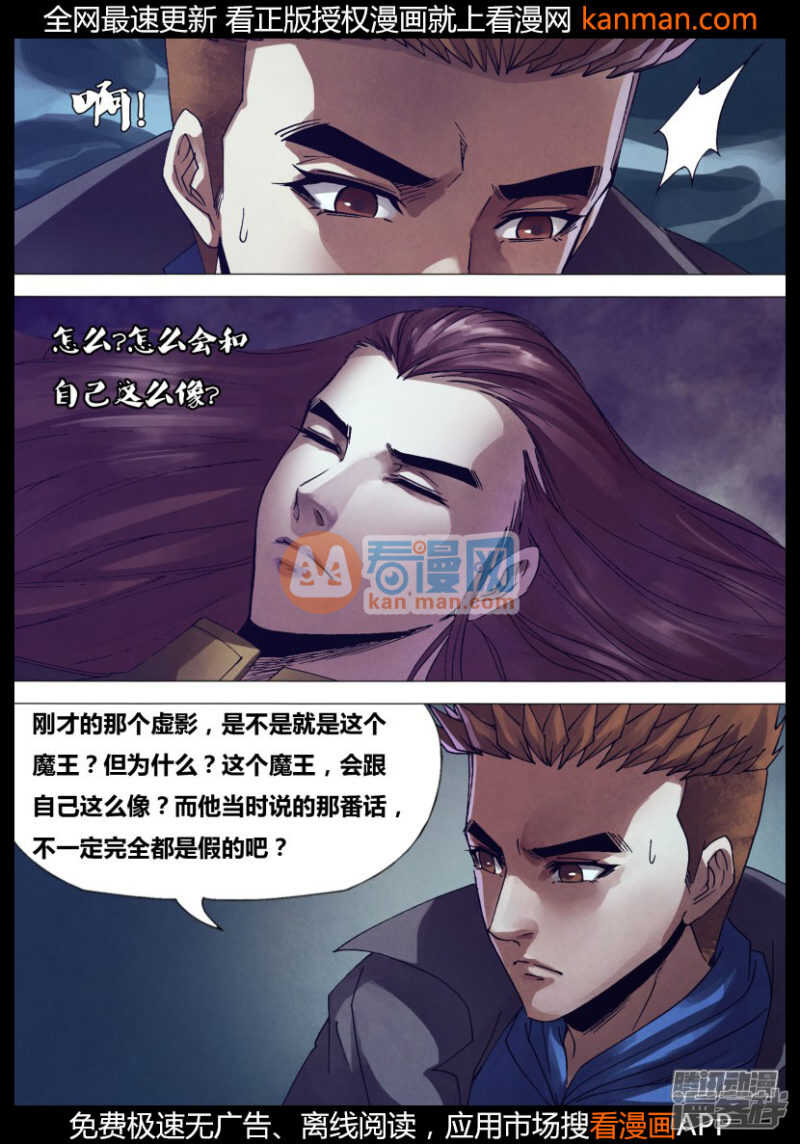 猎灵神医下拉式漫画,第一百五十三章 诞幻不经1图