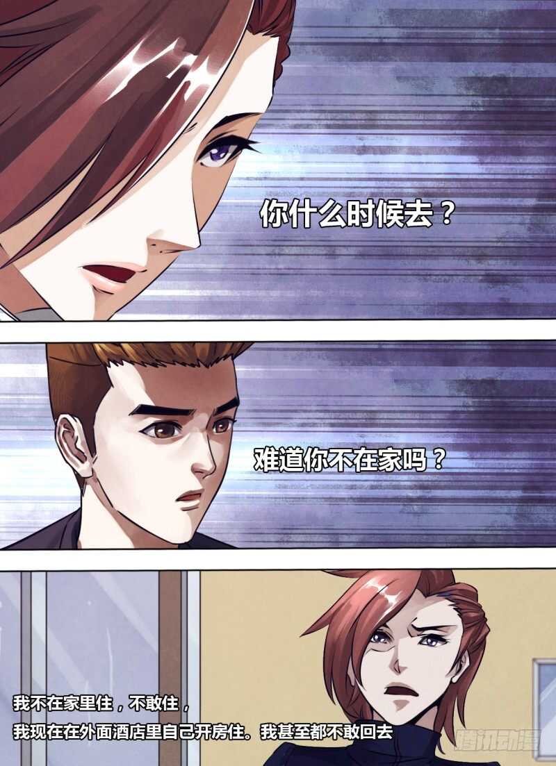 猎灵神医（地狱神医）漫画,第二百四十三章鬼欲断魂2图