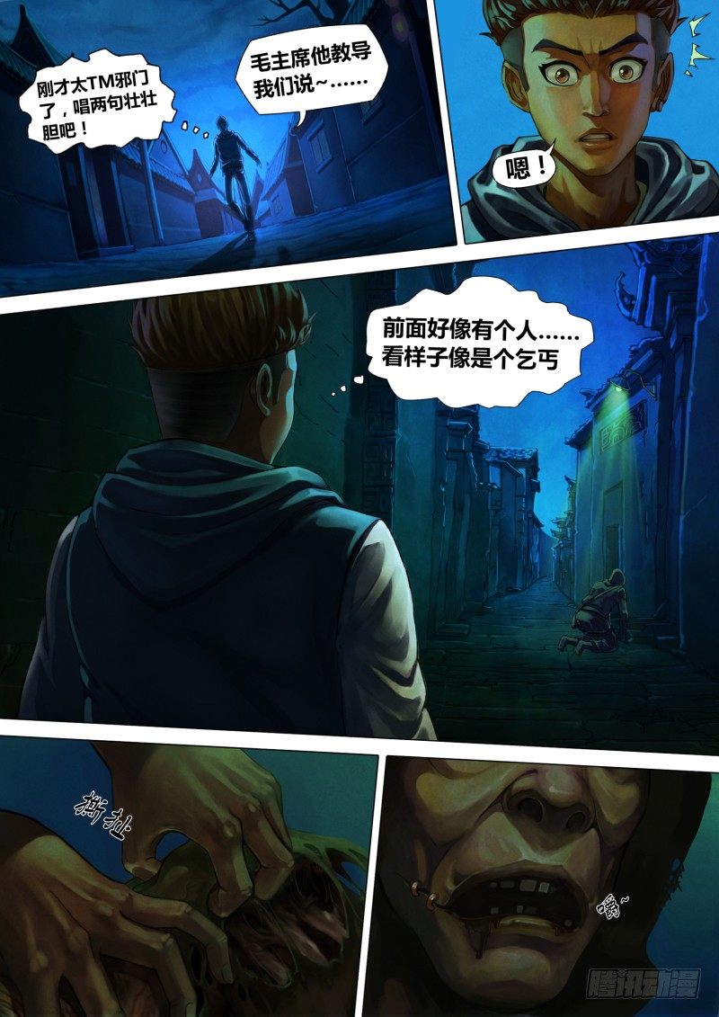 猎灵神医（地狱神医）漫画,第一章 血佛爷2图