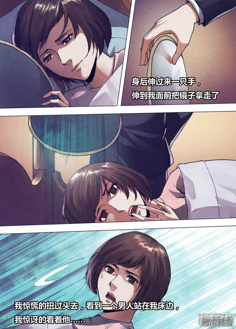 猎灵神医（地狱神医）漫画,第一百六十三章 镜里观花1图