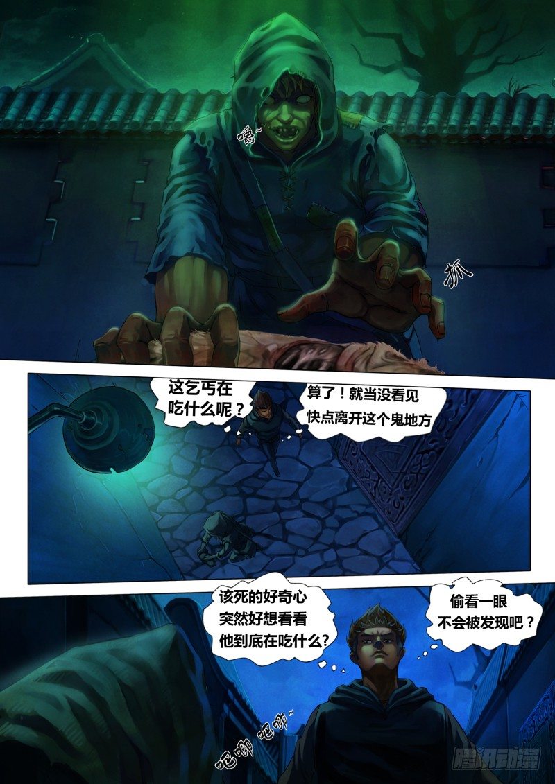 猎灵神医（地狱神医）漫画,第一章 血佛爷1图