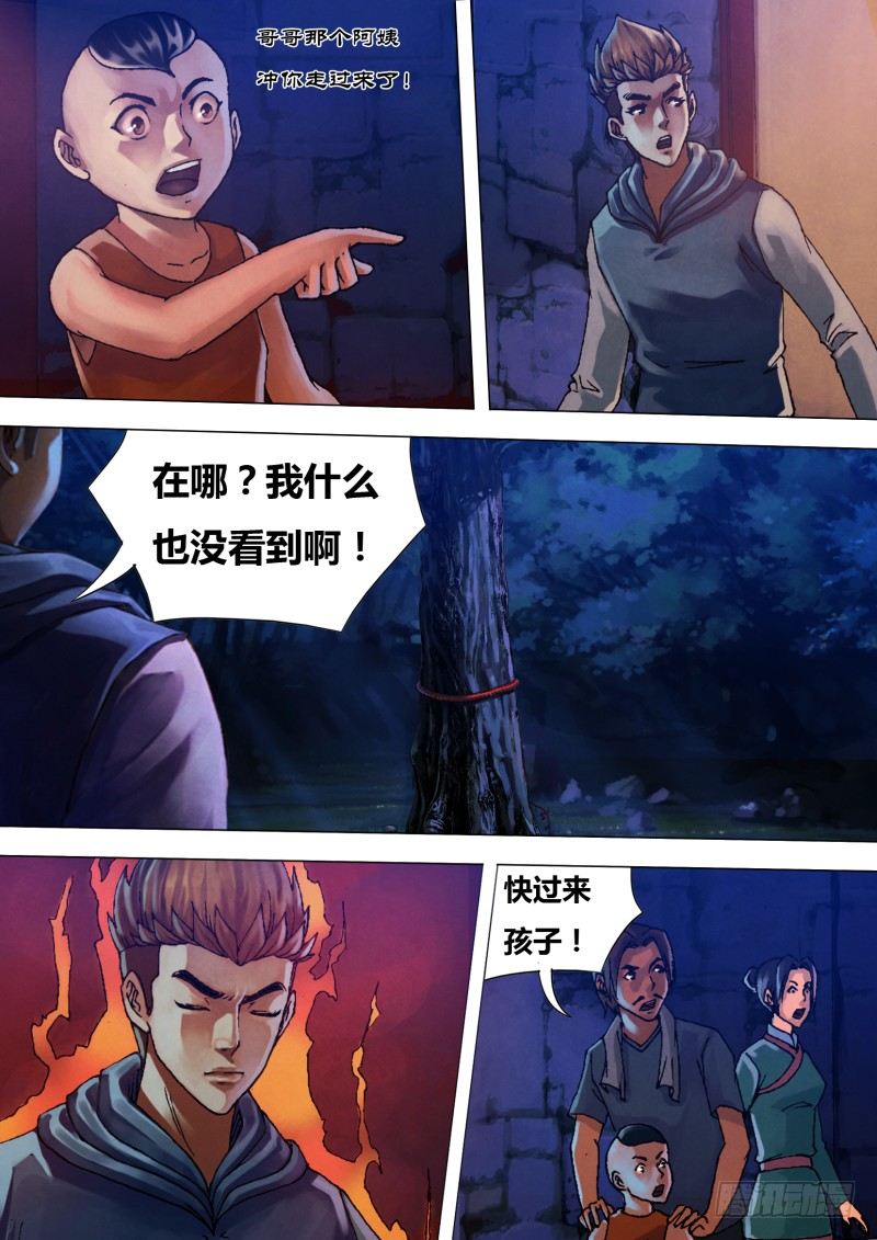 猎灵神医漫画免费版漫画,第三十章 兵凶战危1图