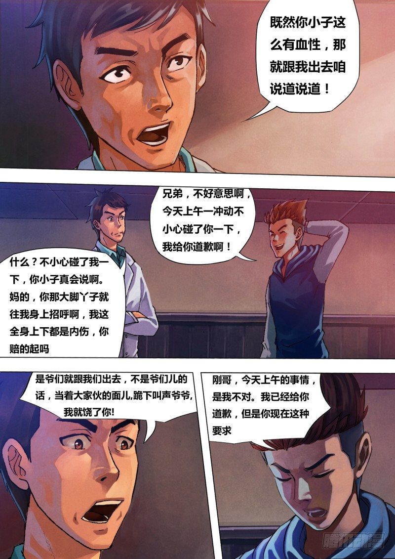 猎灵神医下拉式漫画,第二十八章 忠鲠不挠2图