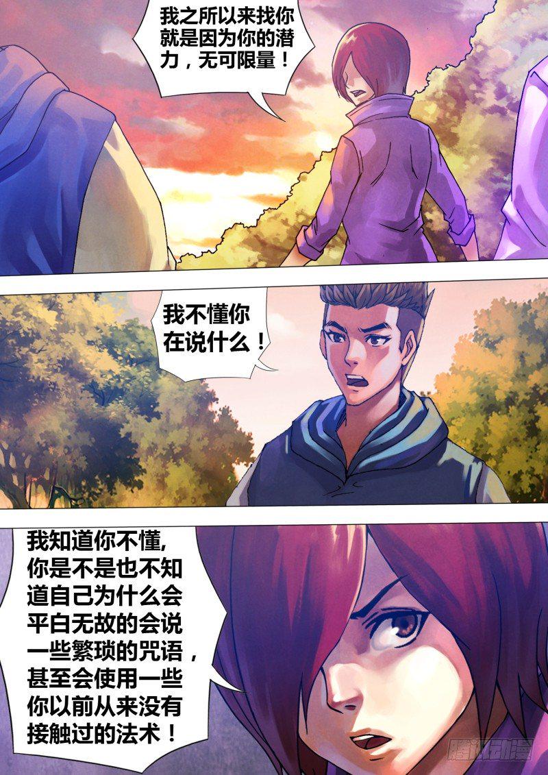 猎灵神医上哪看漫画,第六十五章 一系相承2图