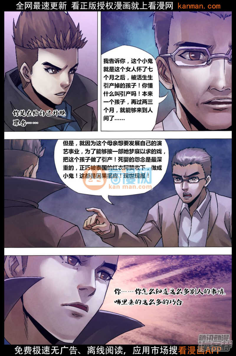 猎灵神医（地狱神医）漫画,第一百二十六章 利令智昏2图