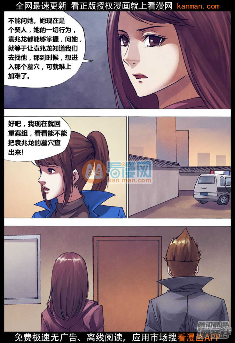 猎灵神医免费全集漫画,第一百四十五章 牛眠龙绕1图