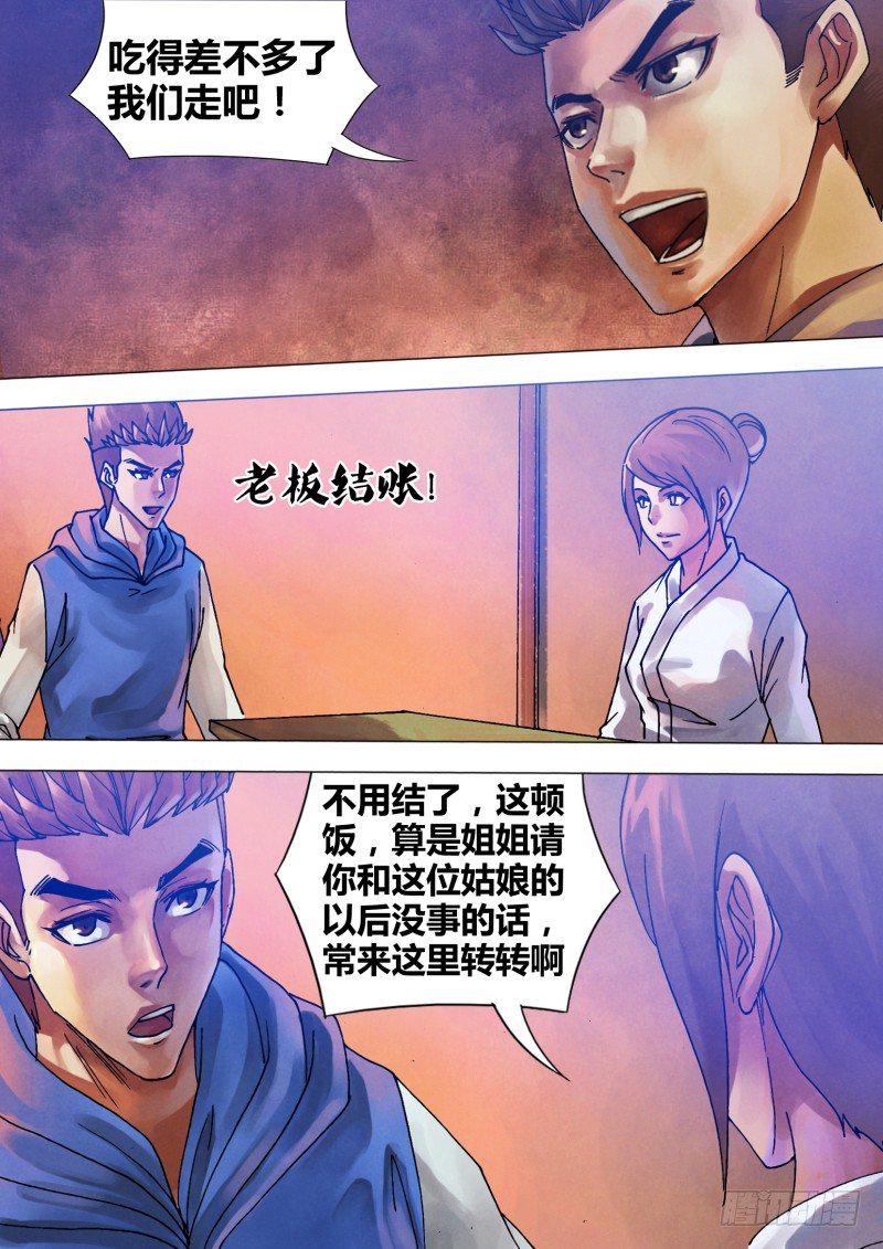 猎灵神医上哪看漫画,第六十五章 一系相承1图