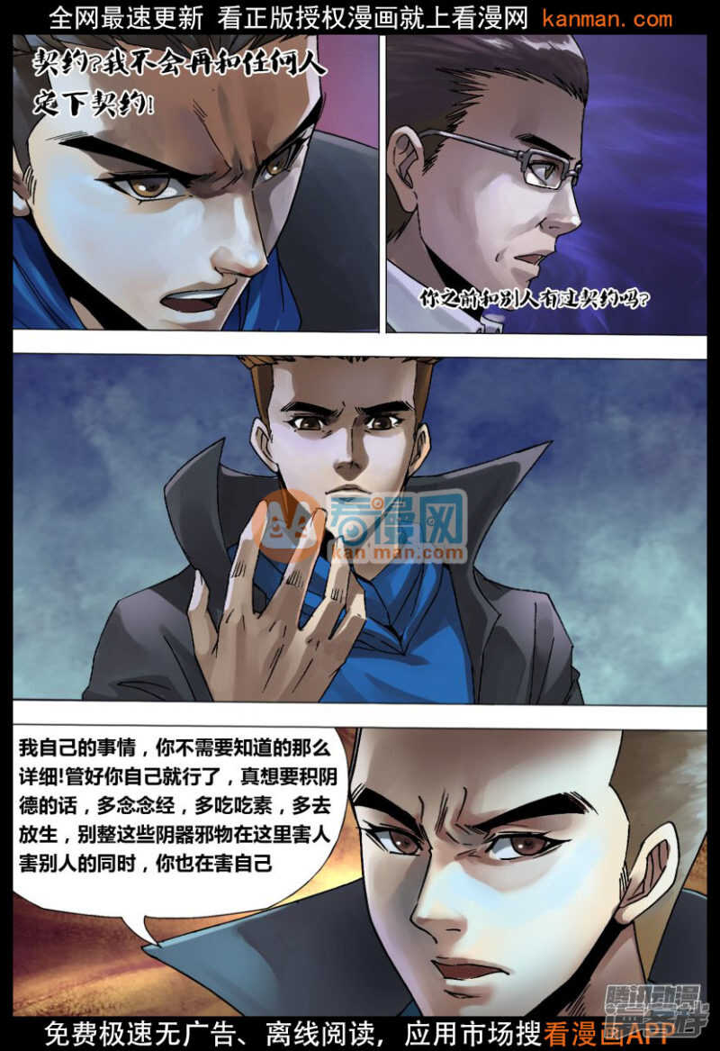 猎灵神医（地狱神医）漫画,第一百二十七章 徒具形骸1图