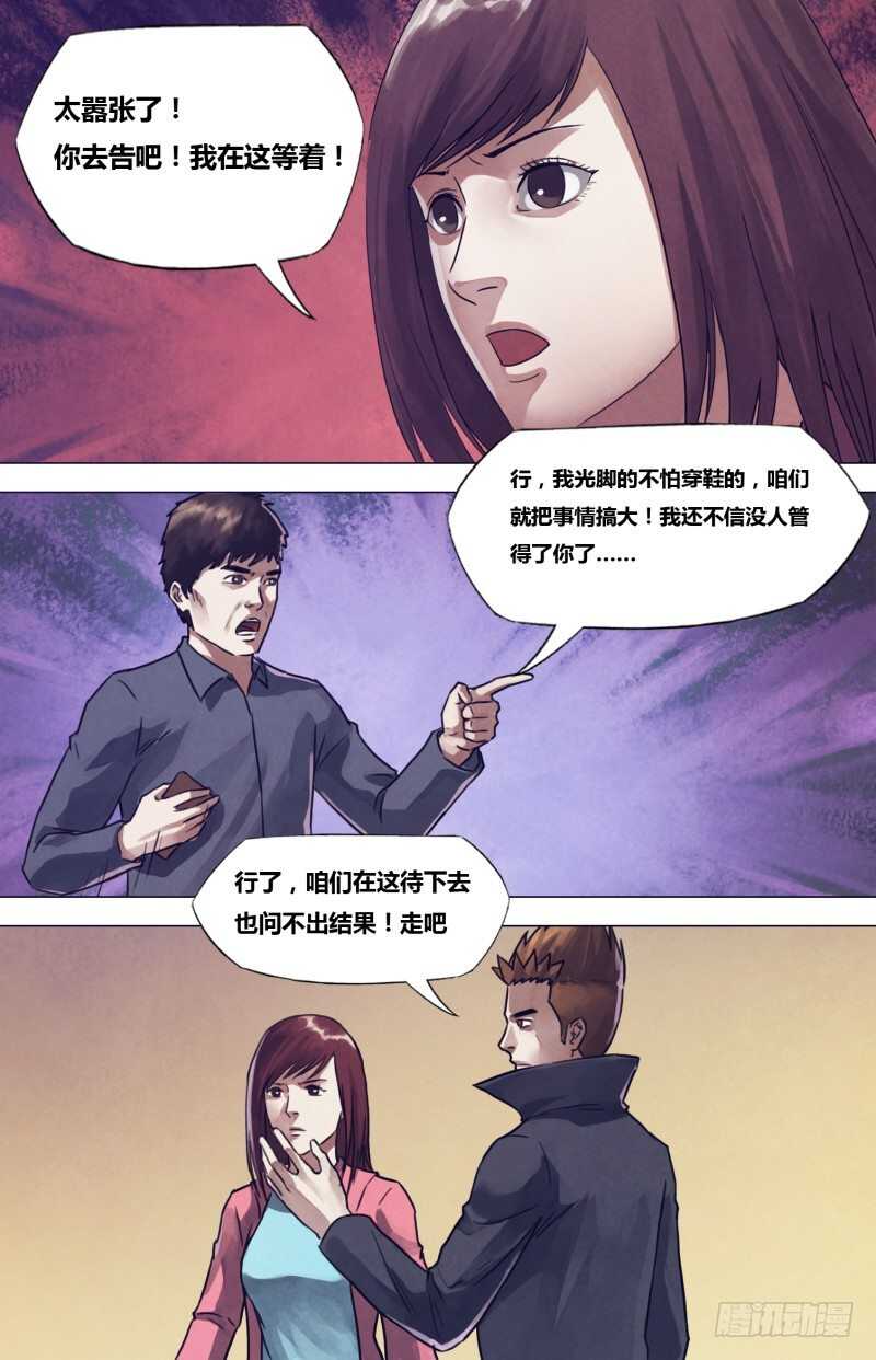 猎灵神医漫画免费全集漫画,第一百九十七章草蛇灰线2图