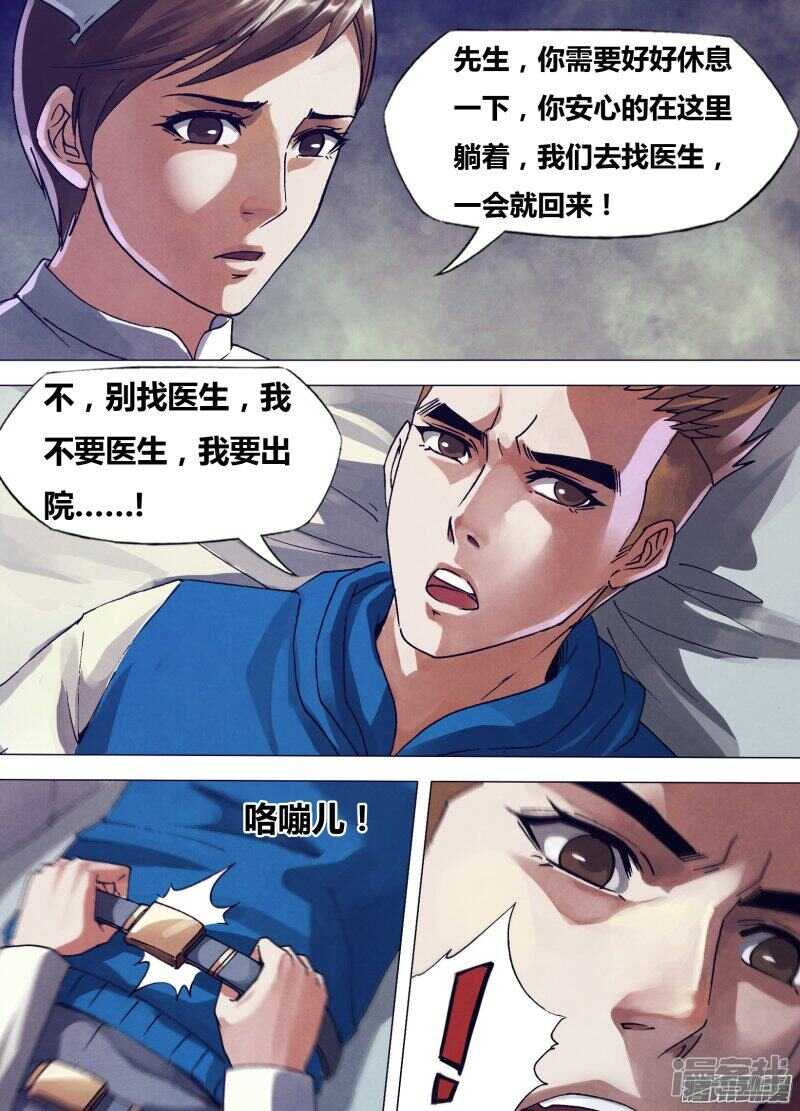 猎灵神医地狱神医豆瓣漫画,第一百六十章 似是而非2图