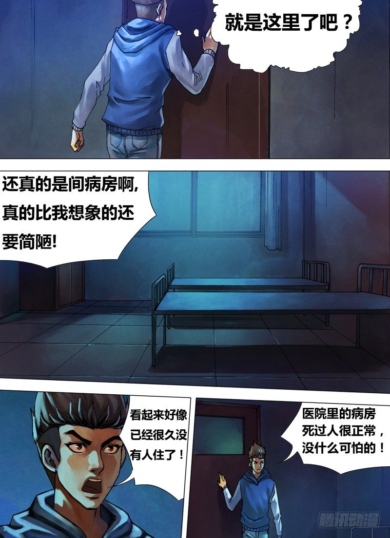 猎灵神医（地狱神医）漫画,第十七章 数奇命蹇1图