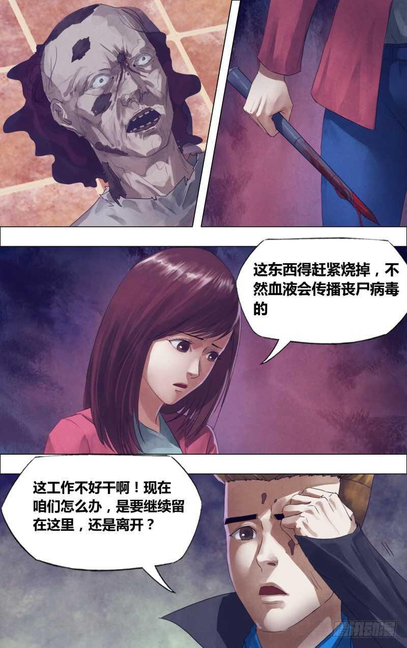 猎灵神医上哪看漫画,第一百八十一章捉襟见肘2图