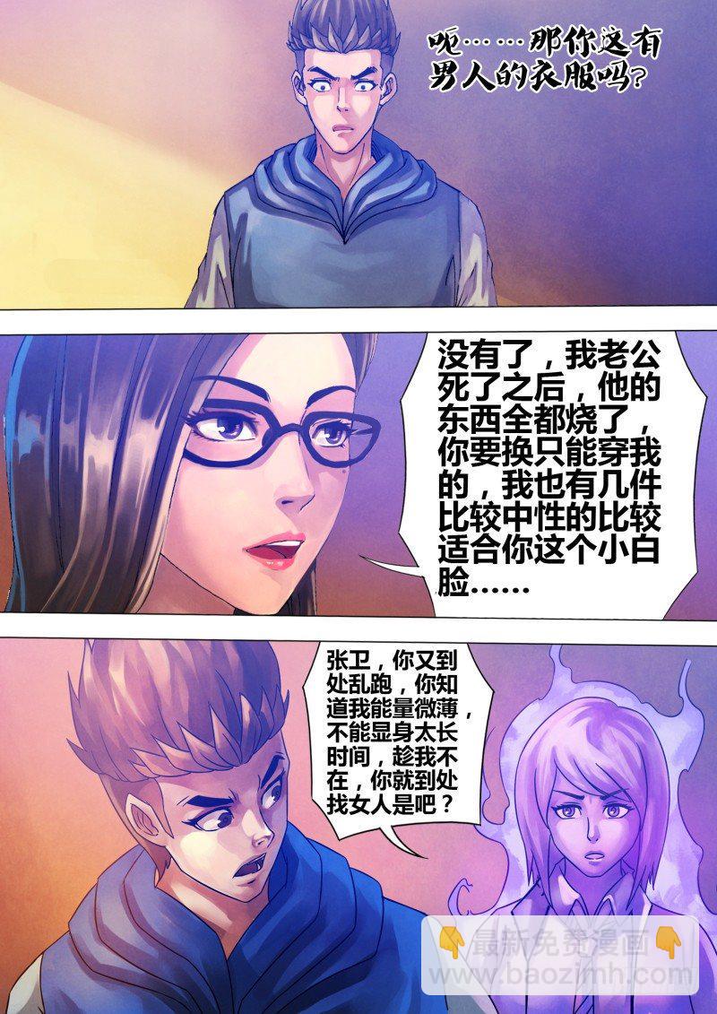 猎灵神医地狱神医海报漫画,第六十七章 鬼门占卦1图