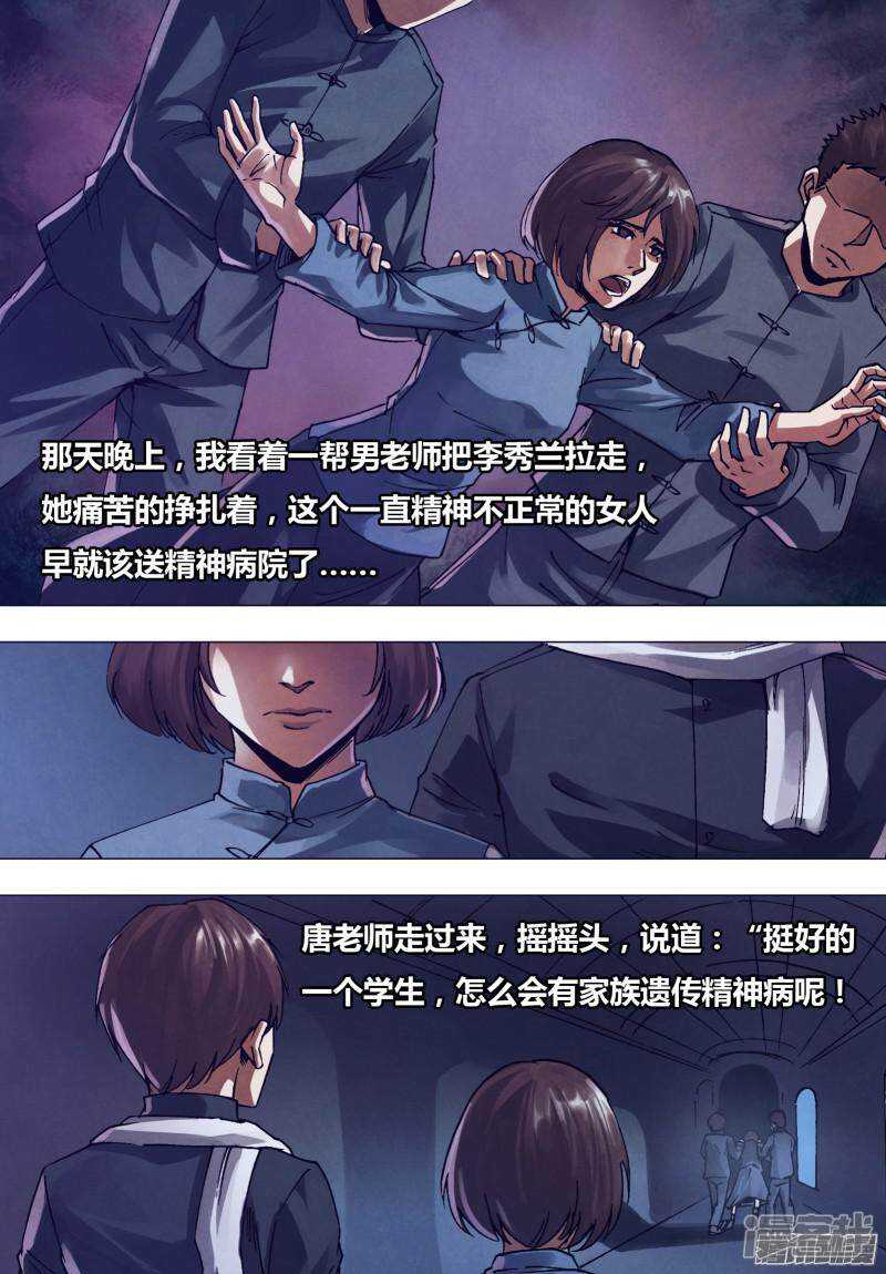 猎灵神医免费漫画下拉式漫画,第一百六十六章 梦中说梦1图