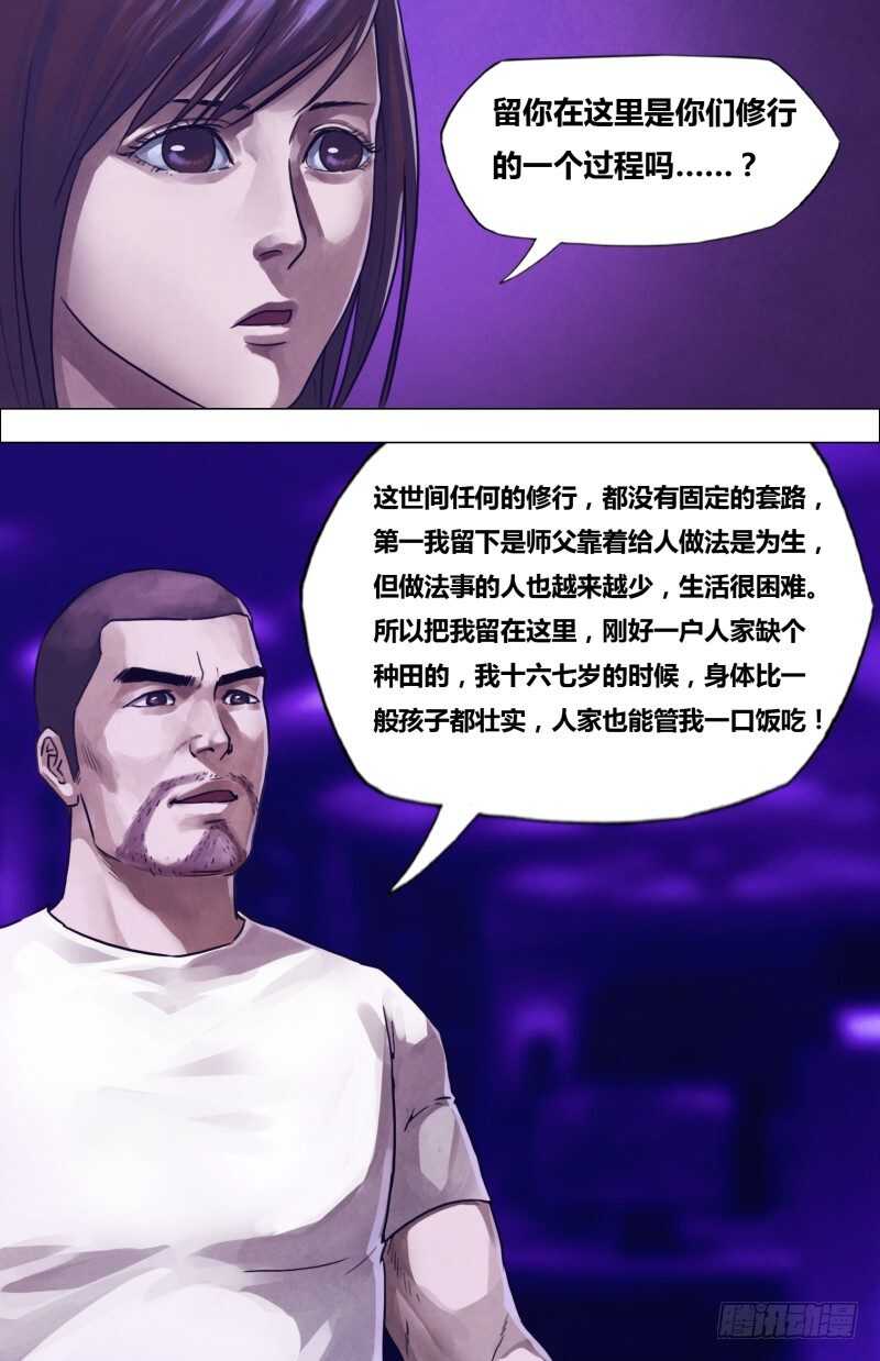 猎灵神医地狱神医豆瓣漫画,第二百零三章残灯末庙2图