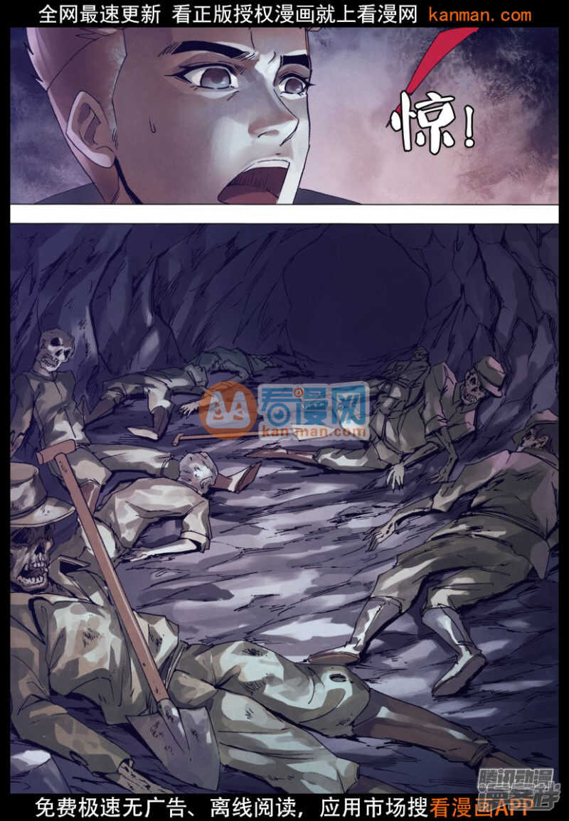 猎灵神医（地狱神医）漫画,第一百四十七章 洞若观火1图