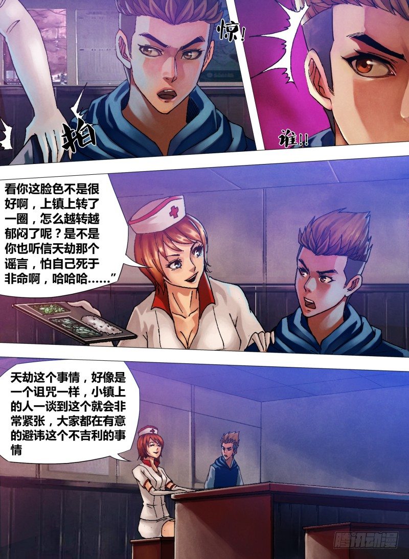 猎灵神医（地狱神医）漫画,第二十七章 睚眦必报2图